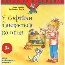 Уперед до відкриттів! Велика подорож Лілі.