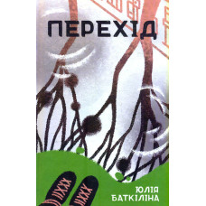 Плем'я війни. Спогади з Афганістану, Іраку, України