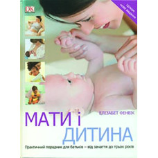Мати і дитина