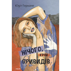 Книга Фейшеса. Любовський, або Нерозум
