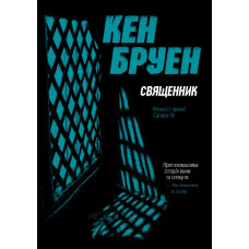 Священник