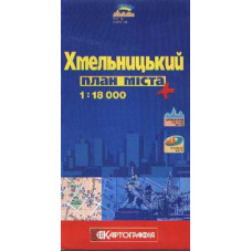 Хмельницький.План міста. 1:18 000