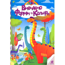 Kids zone. Вивчаємо форми та кольори