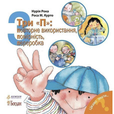Три 