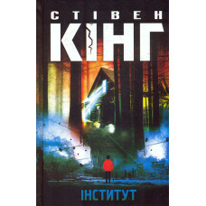 Інститут