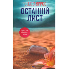 Останній лист