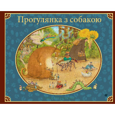 Прогулянка з собакою
