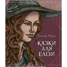 Казки для Елізи. Різдвяний песик