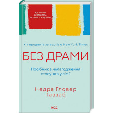 Баланс. Посібник зі створення здорових зв'язків