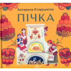 Пічка