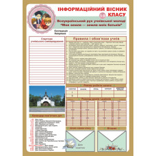 Дидактичний матеріал/Інформаційний вісник 5-9 класу./