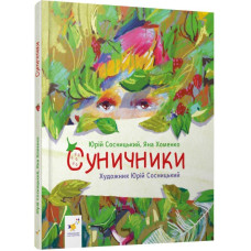 Чубарики-чубчики комарика Дзюбрика (Діточкам)