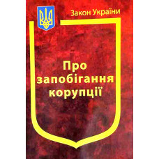Закон України 