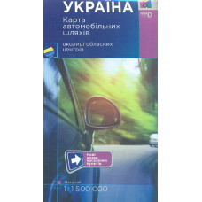 Львівська область. Карта автомобільних шляхів. 1 : 250 000 (складна)