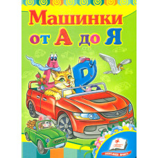 Busy Book. Транспорт (понад 80 наліпок)