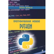 Програмування мовою Python