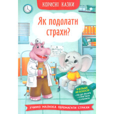 Матусині казочки. Про мамину любов