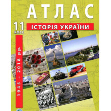 Атлас з історії України. 11 кл.