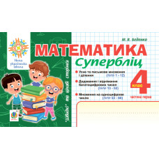 Математика. 