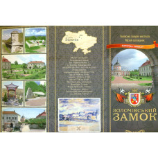 Золочівський замок (брошура)