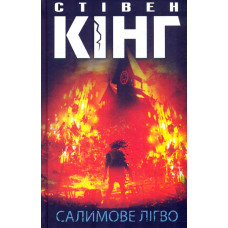 Серця в Атлантиді (нове оформ.)
