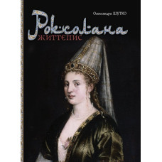 Роксолана : життєпис