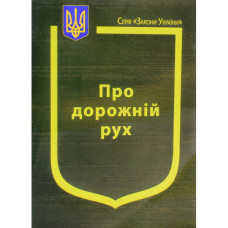Закон України 