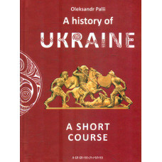 A history of Ukraine.A short course