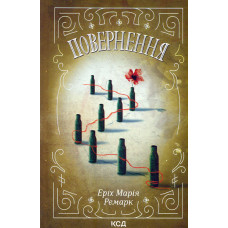 Повернення