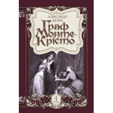 Граф Монте-Крісто : роман : Т. 4