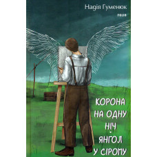 Танець білої тополі (Фоліо. Сучасна українська література)