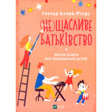 Можливо: як ми виживаємо (і процвітаємо) в епоху конфліктів (Саморозвиток)