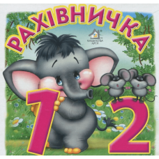 Рахівничка (А4ф.карт)