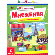 Множення додатково. Додатково ігри на множення