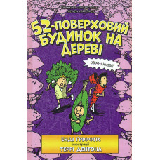 52-поверховий будинок на дереві