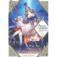 Ательє чаклунських капелюхів. Том 10